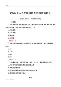 2025靈山縣專職消防員招聘考試題目
