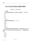 2025靈石縣專職消防員招聘考試題目