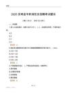 2025灵寿县专职消防员招聘考试题目