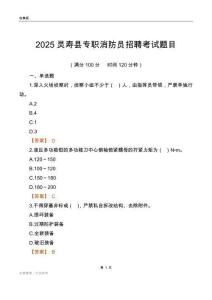 2025灵寿县专职消防员招聘考试题目