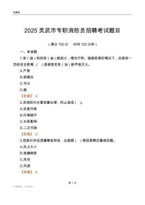 2025靈武市專職消防員招聘考試題目