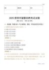 2025濮陽輔警試題