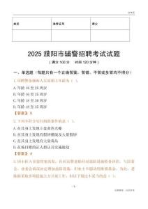 2025濮陽輔警試題