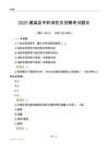 2025濉溪縣專職消防員招聘考試題目