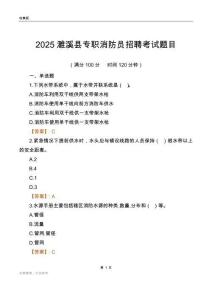2025濉溪縣專職消防員招聘考試題目