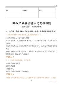 2025炎陵輔警試題