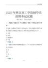2025燕京理工学院辅导员考试题库