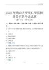 2025燕山大學里仁學院輔導員考試題庫