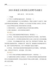 2025漳浦县专职消防员招聘考试题目