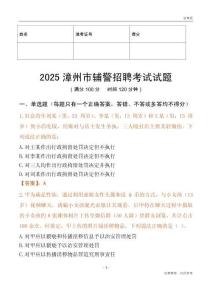2025漳州輔警試題