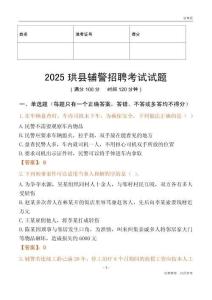 2025珙縣輔警試題