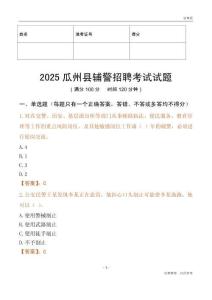2025瓜州輔警試題