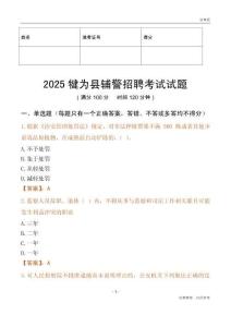 2025犍為輔警試題