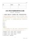 2025界首辅警试题