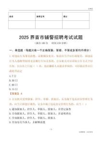 2025界首輔警試題