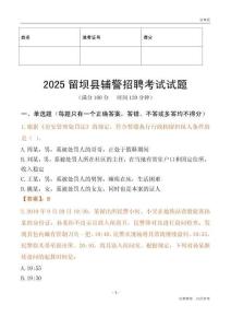 2025留壩輔警試題