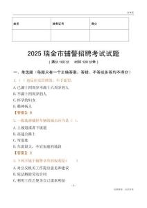 2025瑞金輔警試題