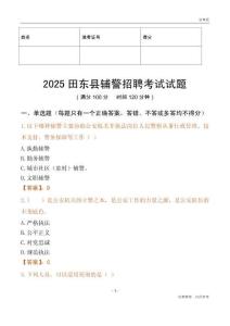 2025田東輔警試題