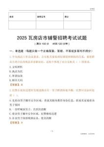 2025瓦房店輔警試題