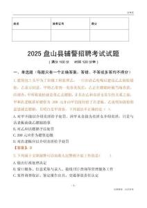 2025盤山輔警試題
