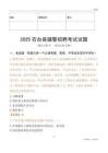 2025石臺輔警試題