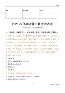 2025石臺輔警試題