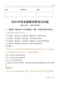 2025盱眙輔警試題