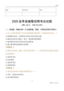 2025鹽亭輔警試題