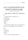 2025益阳师范高等专科学校辅导员考试题库