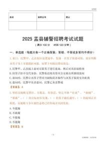 2025盂縣輔警試題