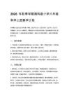 2026年秋季學期湘科版小學六年級科學上冊教學計劃