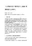 2026秋小學(xué)湘科版科學(xué)六年級(jí)上冊(cè)第四單元 浩瀚宇宙《16 人類探月史》教學(xué)設(shè)計(jì)