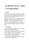 2026秋小學湘科版科學六年級上冊第五單元 我們來造橋《22 建造橋梁》教學設計