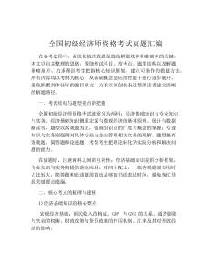 全国初级经济师资格考试真题汇编