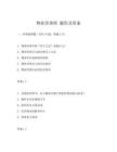 物业管理师 题库及答案