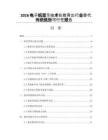 2026電子紙顯示技術在教育出行業替代傳統紙張可行性報告