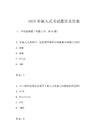 2025年嵌入式考试题目及答案