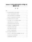 2026ArF光刻胶技术突破路径与产业化瓶颈破解方案