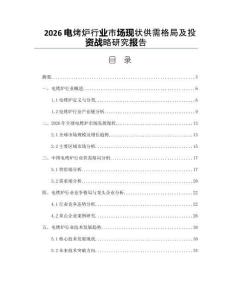 2026電烤爐行業市場現狀供需格局及投資戰略研究報告