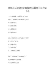 建筑八大员资料员考试题库及答案2025年必修版