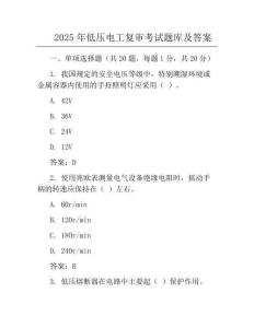 2025年低压电工复审考试题库及答案