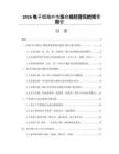2026電子煙海外市場合規經營風險預警報告