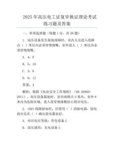 2025年高压电工证复审换证理论考试练习题及答案