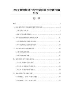 2026寵物經(jīng)濟行業(yè)市場容量及投資價值分析