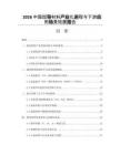 2026中国超导材料产业化进程与下游应用场景拓展报告