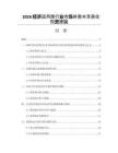 2026經濟適用房行業市場供需共享居住投資建議