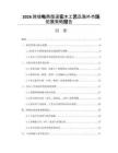2026跨境電商渠道實木工藝品海外市場拓展策略報告