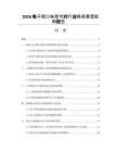 2026電子煙口味禁令對行業格局重塑影響報告