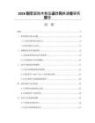 2026別墅庭院木制品設(shè)計(jì)風(fēng)格演變研究報(bào)告