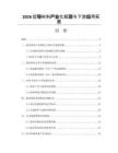 2026超导材料产业化瓶颈与下游应用拓展